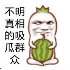 吃瓜群众网络图片,吃瓜群众背后的故事